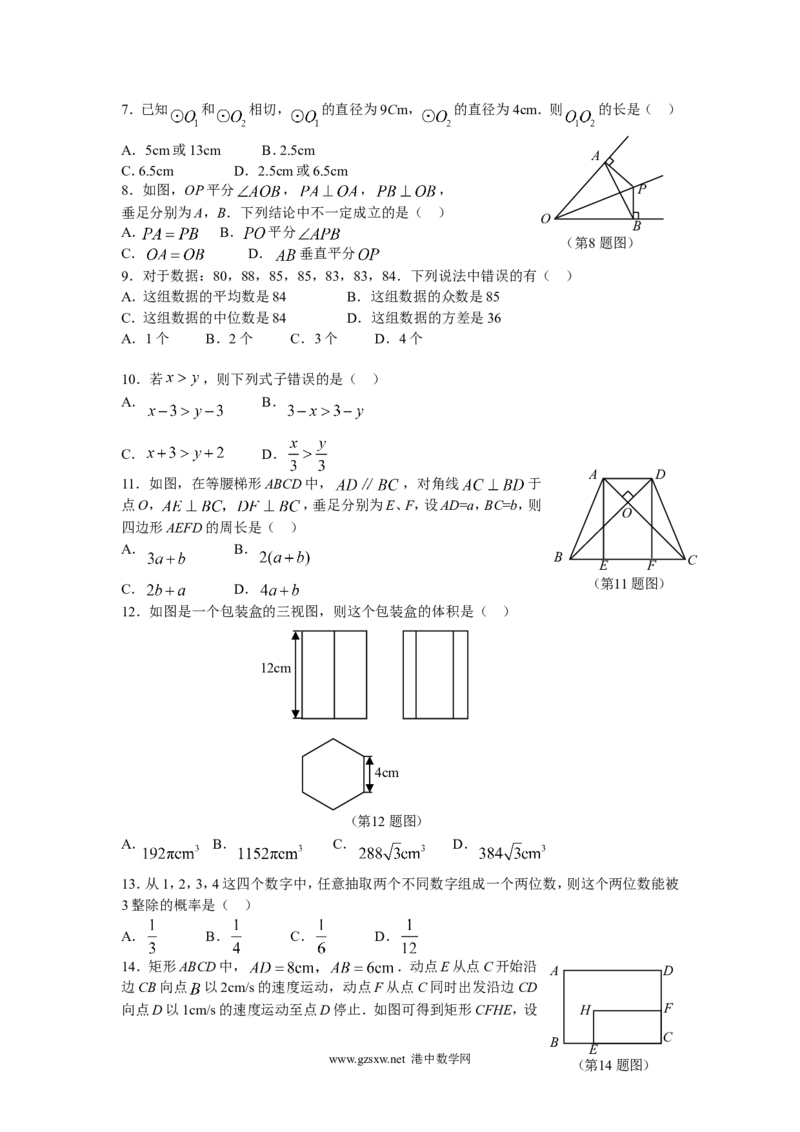 2009年山东省临沂市中考数学试题及答案_中考真题_2.数学中考真题2015-2024年_地区卷_山东省_临沂数学08-22