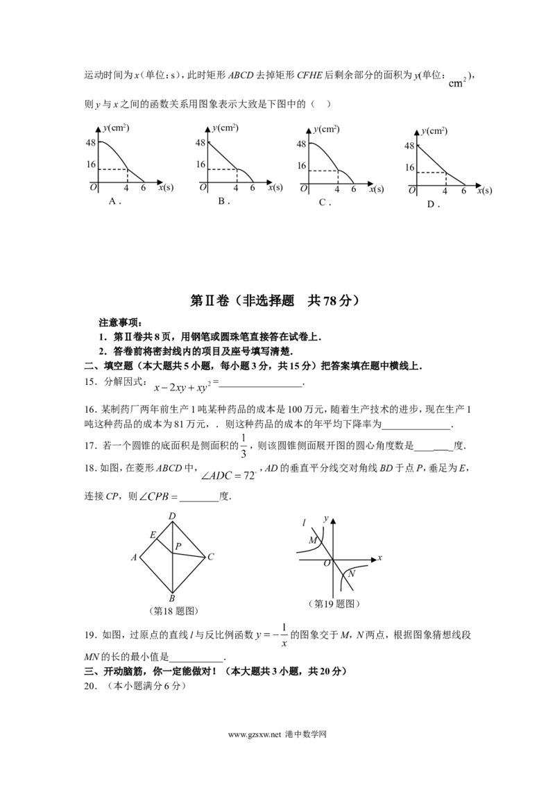 2009年山东省临沂市中考数学试题及答案_中考真题_2.数学中考真题2015-2024年_地区卷_山东省_临沂数学08-22