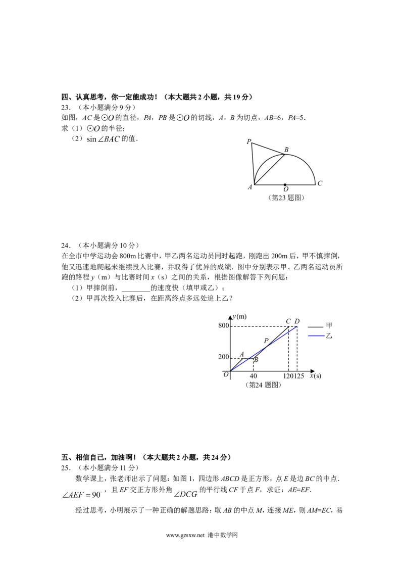 2009年山东省临沂市中考数学试题及答案_中考真题_2.数学中考真题2015-2024年_地区卷_山东省_临沂数学08-22