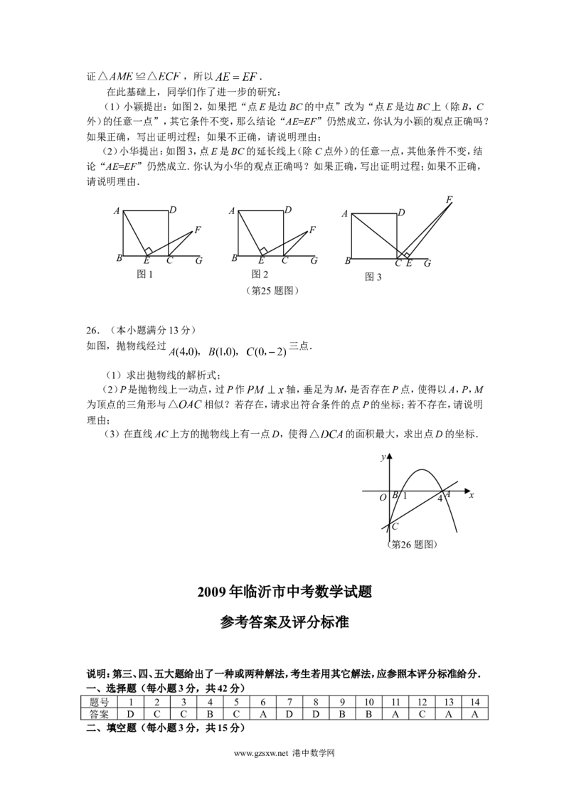 2009年山东省临沂市中考数学试题及答案_中考真题_2.数学中考真题2015-2024年_地区卷_山东省_临沂数学08-22