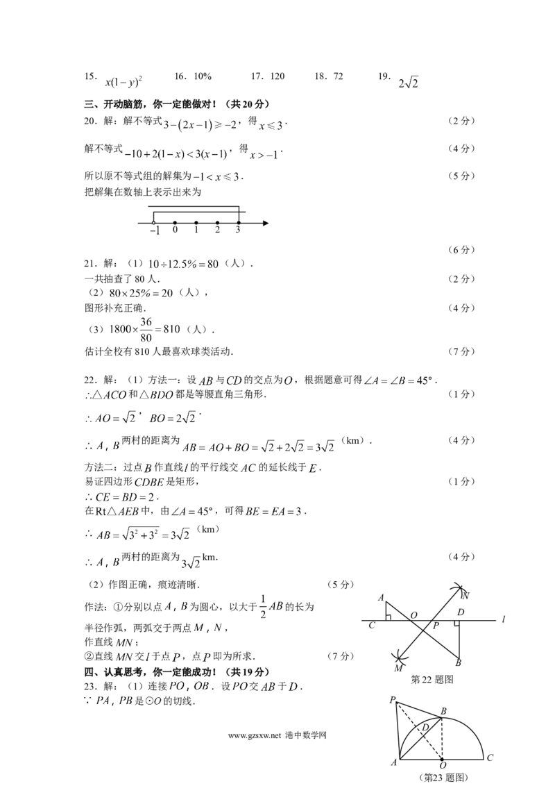 2009年山东省临沂市中考数学试题及答案_中考真题_2.数学中考真题2015-2024年_地区卷_山东省_临沂数学08-22