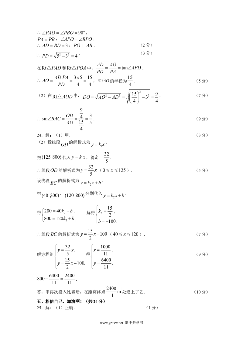 2009年山东省临沂市中考数学试题及答案_中考真题_2.数学中考真题2015-2024年_地区卷_山东省_临沂数学08-22