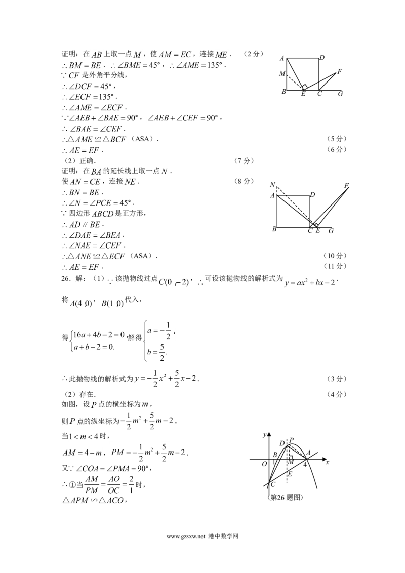 2009年山东省临沂市中考数学试题及答案_中考真题_2.数学中考真题2015-2024年_地区卷_山东省_临沂数学08-22