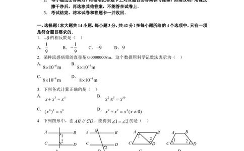 2009年山东省临沂市中考数学试题及答案_中考真题_2.数学中考真题2015-2024年_地区卷_山东省_临沂数学08-22