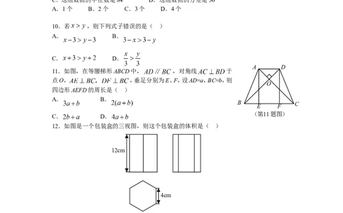 2009年山东省临沂市中考数学试题及答案_中考真题_2.数学中考真题2015-2024年_地区卷_山东省_临沂数学08-22