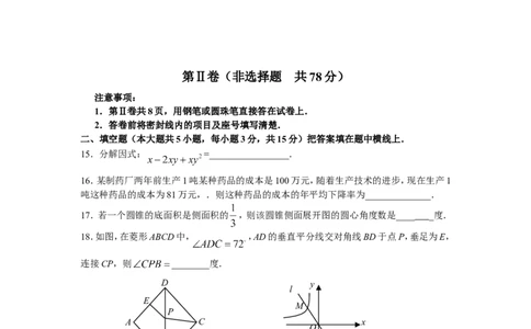 2009年山东省临沂市中考数学试题及答案_中考真题_2.数学中考真题2015-2024年_地区卷_山东省_临沂数学08-22