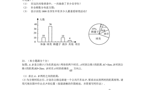 2009年山东省临沂市中考数学试题及答案_中考真题_2.数学中考真题2015-2024年_地区卷_山东省_临沂数学08-22