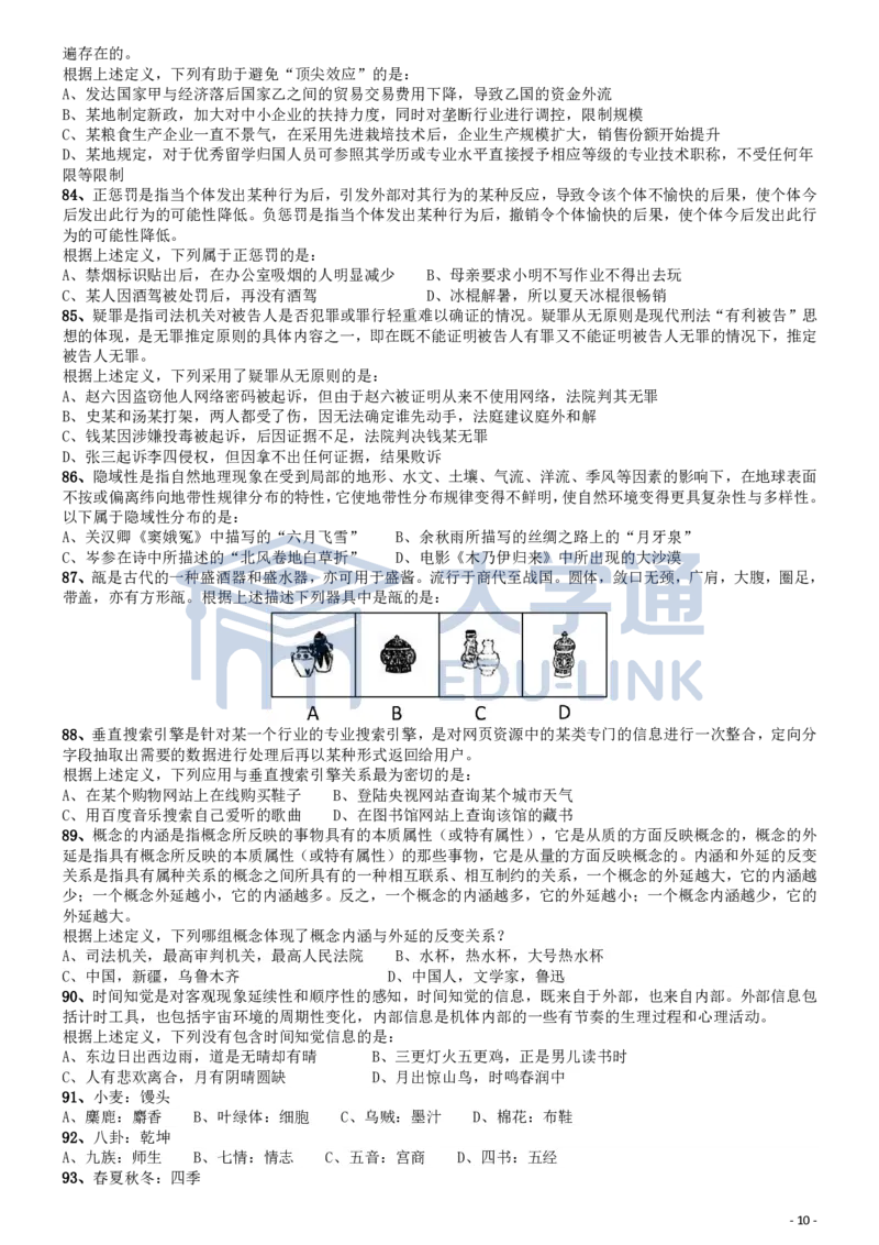 2015年国家公务员考试《行测》真题卷（地市级)_2000-2025国考行测PDF