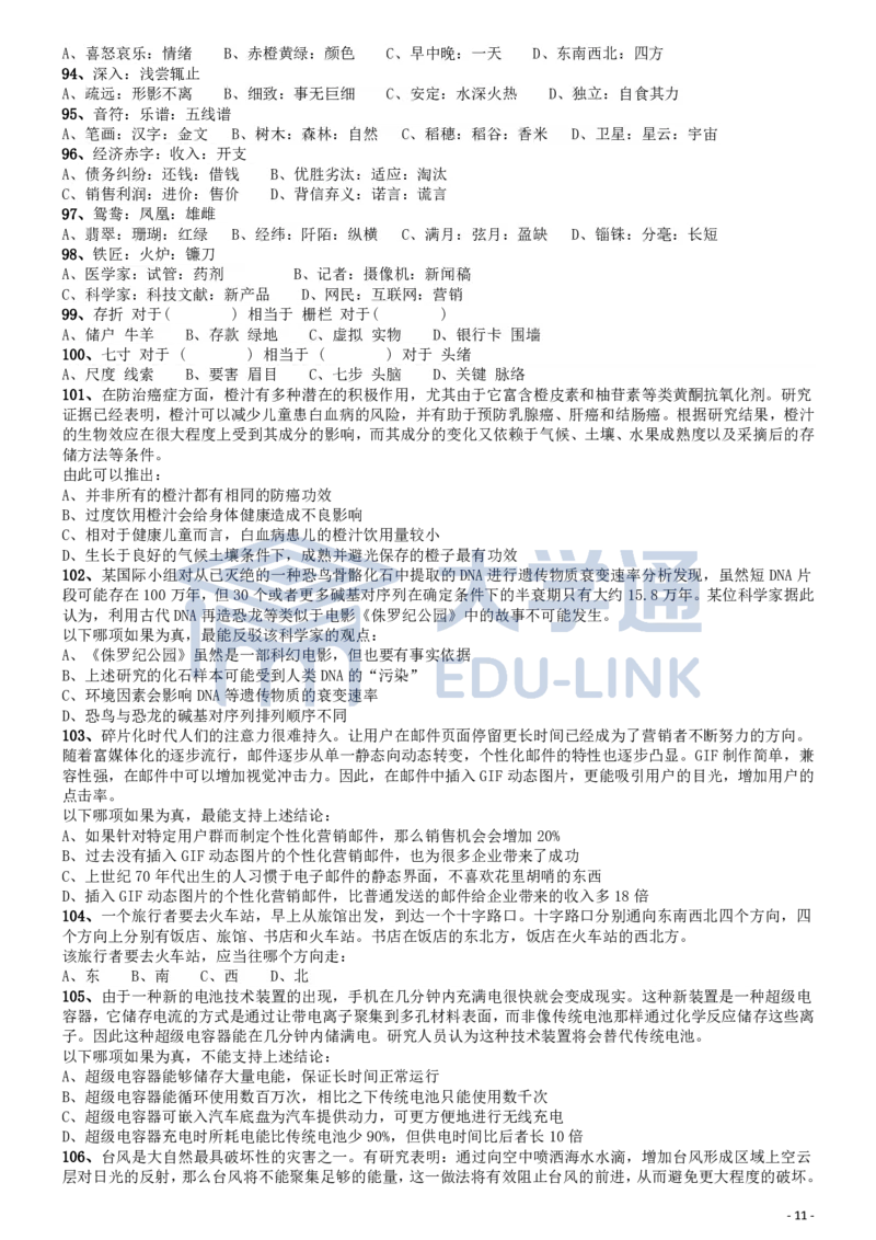 2015年国家公务员考试《行测》真题卷（地市级)_2000-2025国考行测PDF