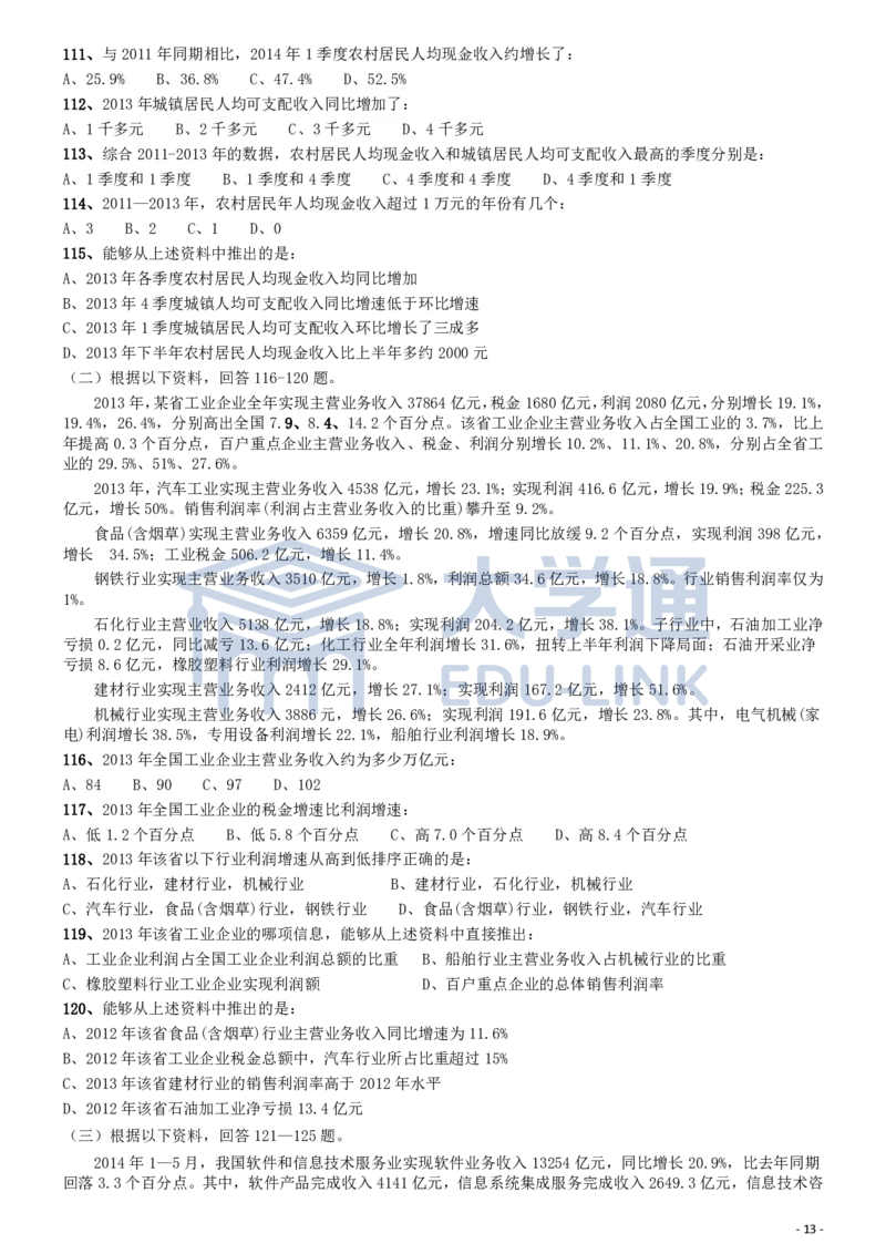 2015年国家公务员考试《行测》真题卷（地市级)_2000-2025国考行测PDF