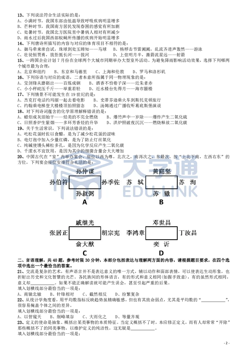 2015年国家公务员考试《行测》真题卷（地市级)_2000-2025国考行测PDF