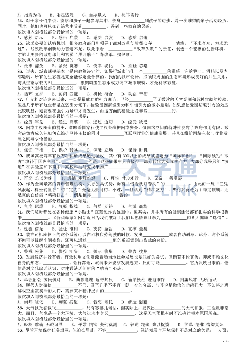 2015年国家公务员考试《行测》真题卷（地市级)_2000-2025国考行测PDF