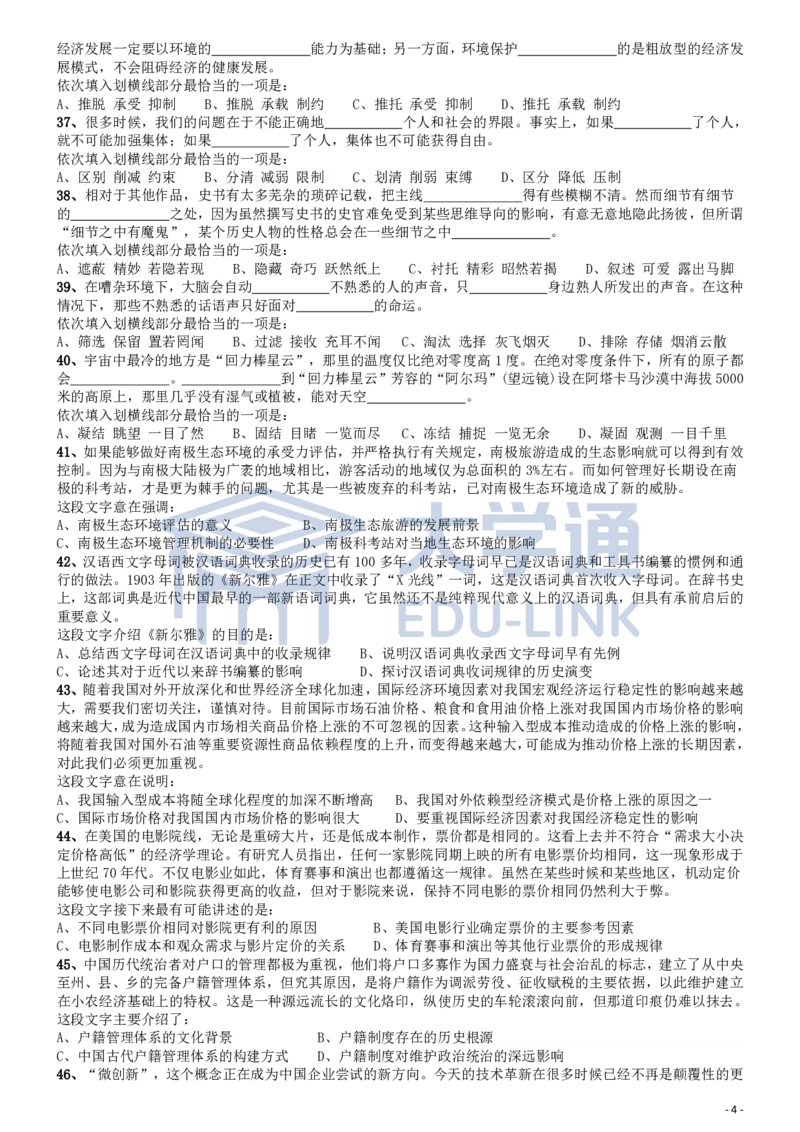 2015年国家公务员考试《行测》真题卷（地市级)_2000-2025国考行测PDF
