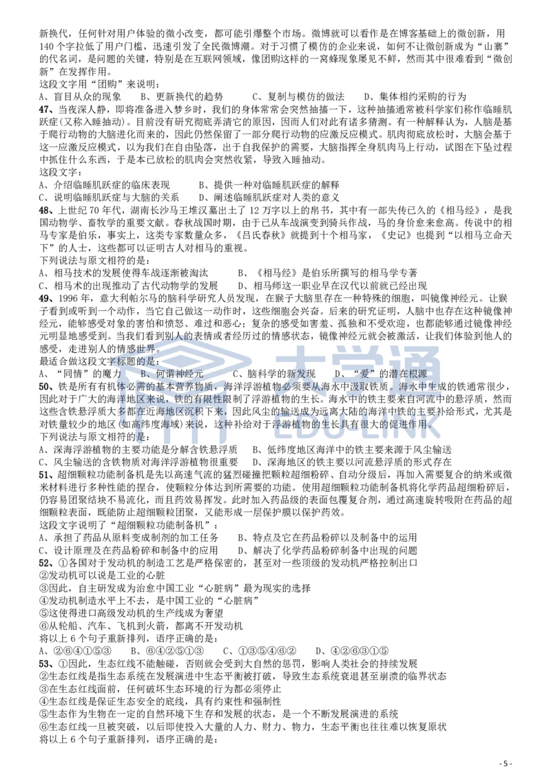 2015年国家公务员考试《行测》真题卷（地市级)_2000-2025国考行测PDF