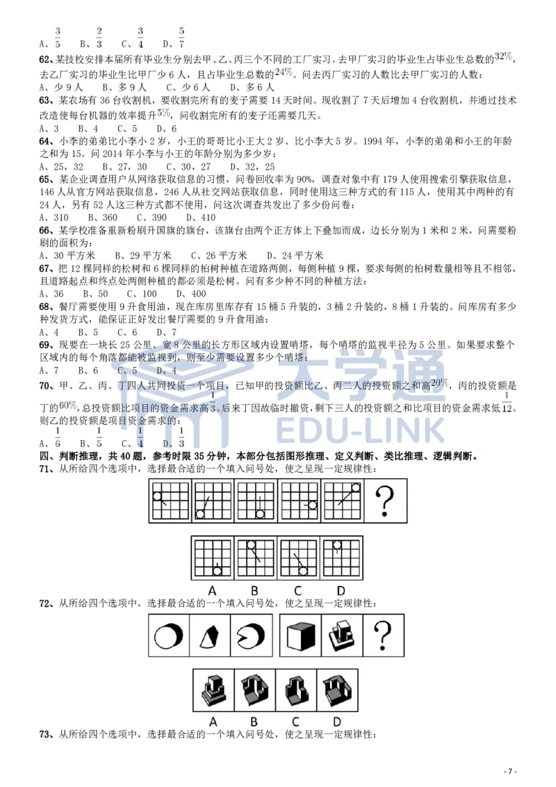 2015年国家公务员考试《行测》真题卷（地市级)_2000-2025国考行测PDF