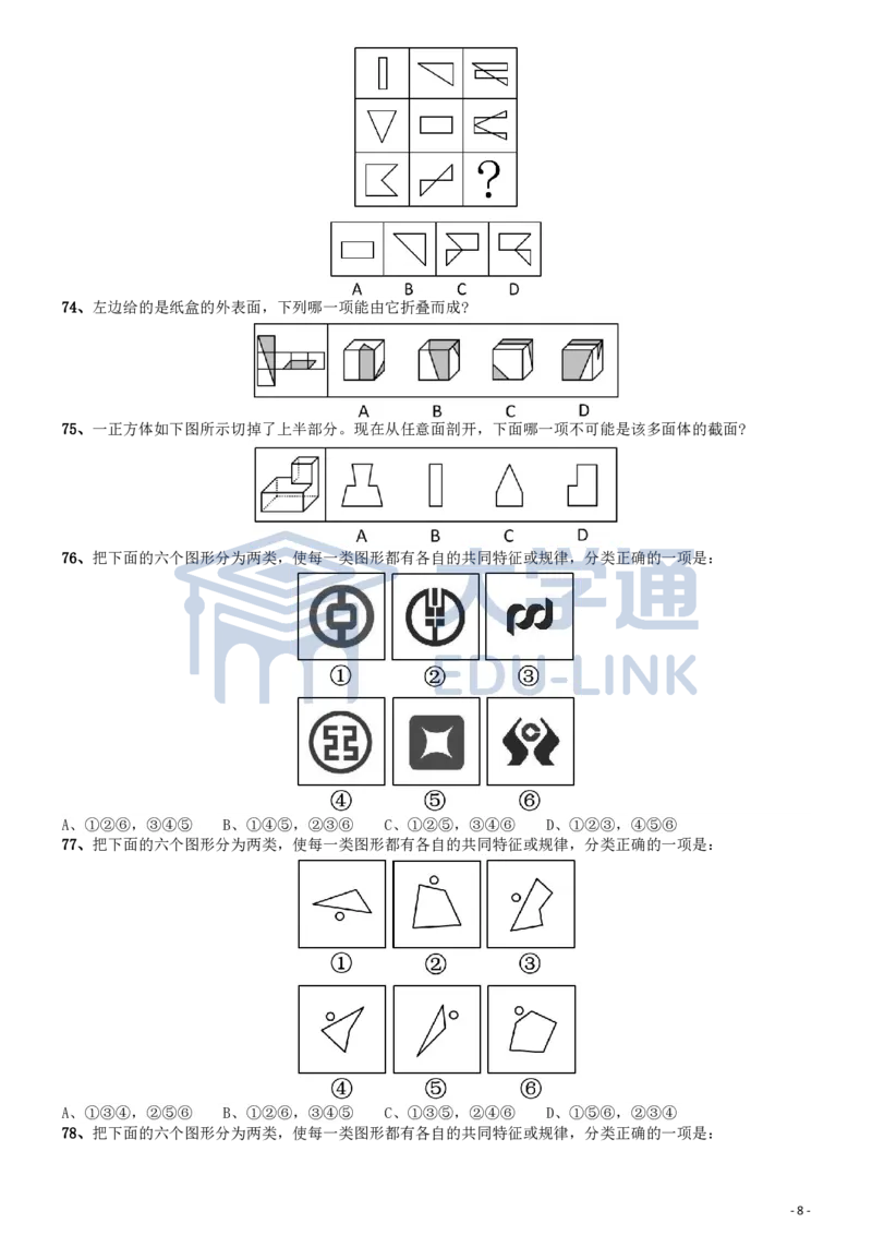 2015年国家公务员考试《行测》真题卷（地市级)_2000-2025国考行测PDF