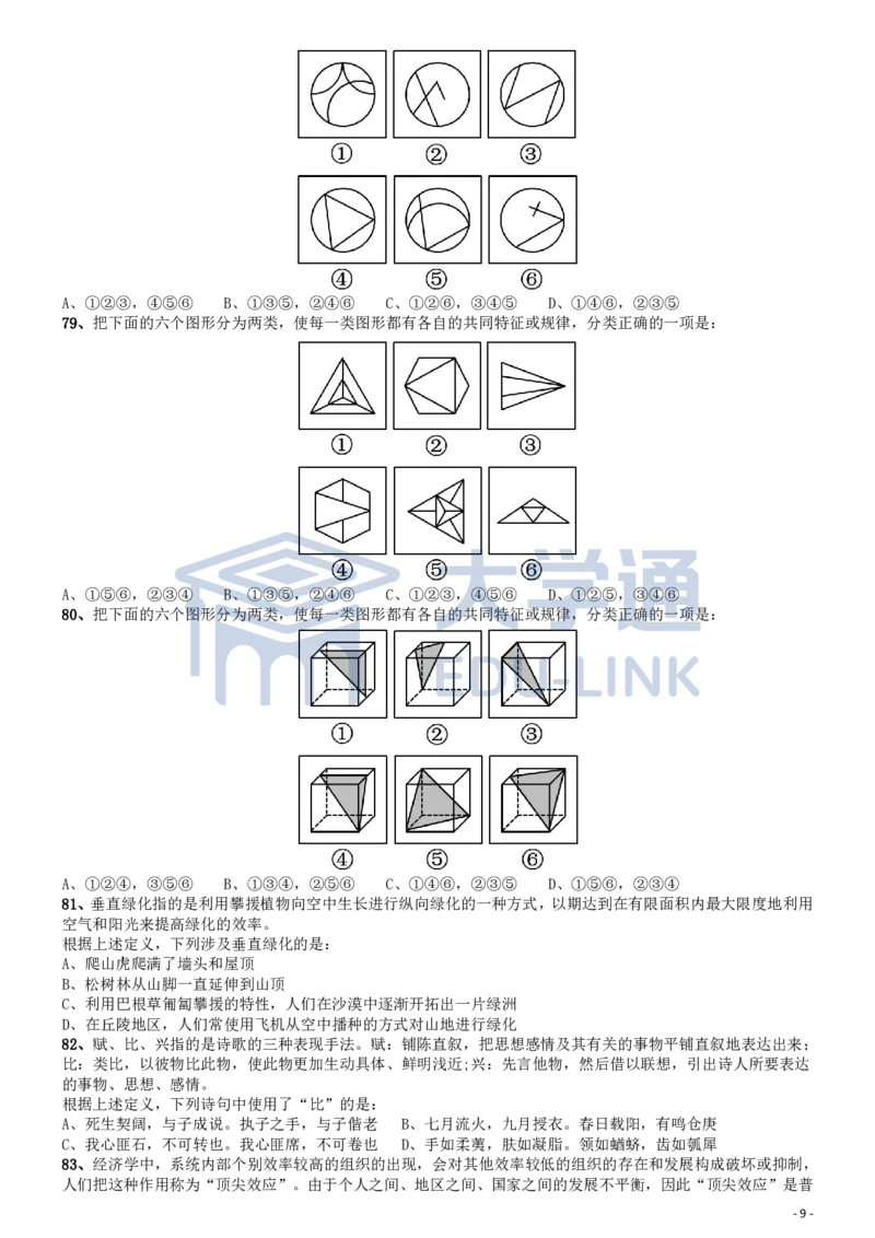 2015年国家公务员考试《行测》真题卷（地市级)_2000-2025国考行测PDF