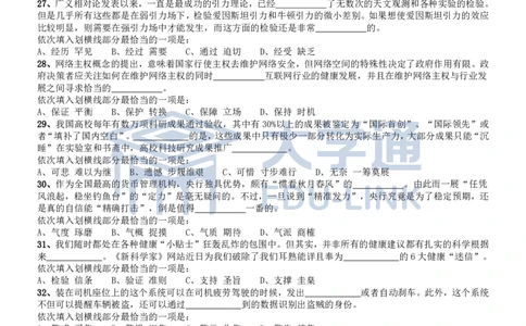 2015年国家公务员考试《行测》真题卷（地市级)_2000-2025国考行测PDF