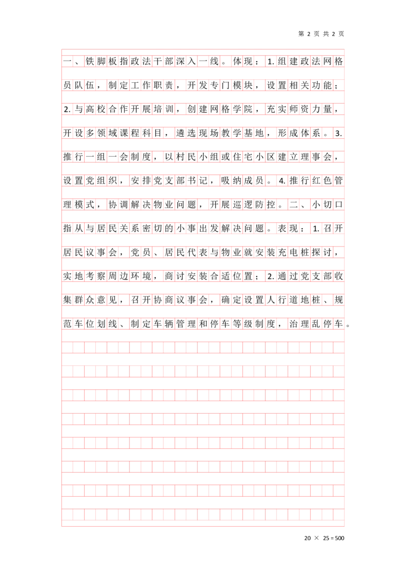20250902分析理解早课第九节答案_2026考公资料_（01）花生十三_（03）飞扬_2026届国考全勤全反合集_申论2026年飞扬申论早课分析理解题（全勤全返）_讲义