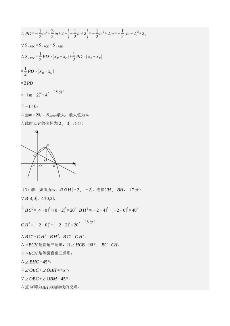 数学（参考答案及评分标准）_2数学总复习_赠送：2024中考模拟题数学_押题预测_2024年中考押题预测卷01（山西卷）-数学（含考试版、全解全析、参考答案、答题卡）