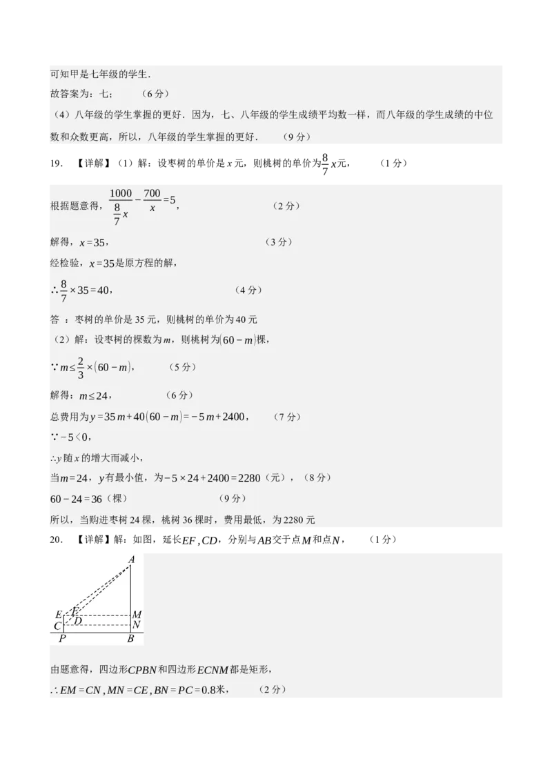 数学（参考答案及评分标准）_2数学总复习_赠送：2024中考模拟题数学_押题预测_2024年中考押题预测卷01（山西卷）-数学（含考试版、全解全析、参考答案、答题卡）