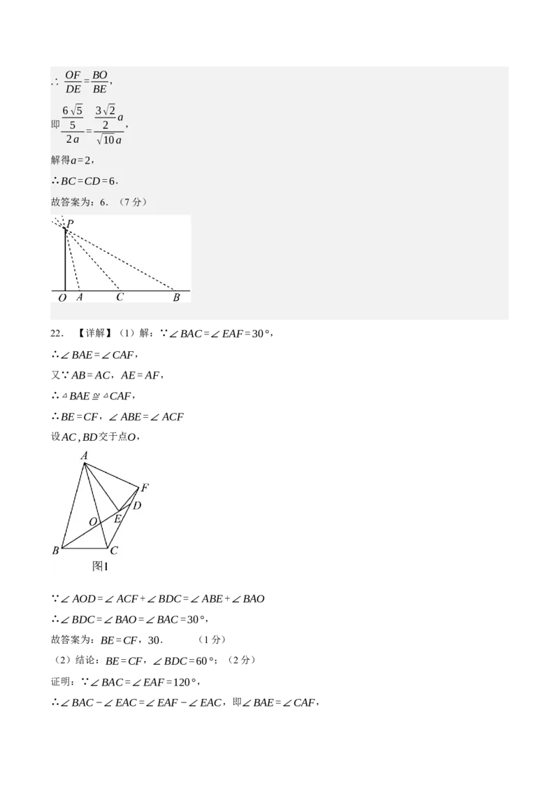 数学（参考答案及评分标准）_2数学总复习_赠送：2024中考模拟题数学_押题预测_2024年中考押题预测卷01（山西卷）-数学（含考试版、全解全析、参考答案、答题卡）