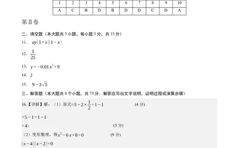 数学（参考答案及评分标准）_2数学总复习_赠送：2024中考模拟题数学_押题预测_2024年中考押题预测卷01（山西卷）-数学（含考试版、全解全析、参考答案、答题卡）