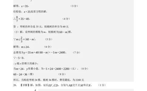 数学（参考答案及评分标准）_2数学总复习_赠送：2024中考模拟题数学_押题预测_2024年中考押题预测卷01（山西卷）-数学（含考试版、全解全析、参考答案、答题卡）