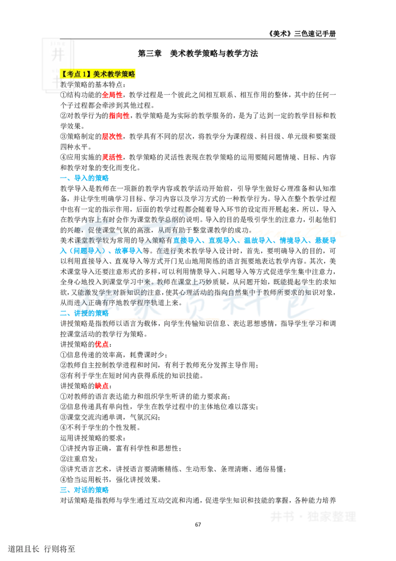 高中美术王炸秘籍11_教资_初高中2026教资_25下教师资格证_科三高中各科资料汇总_井书&middot;独家资料包高中各科资料汇总_井书&middot;独家资料包（高中）美术
