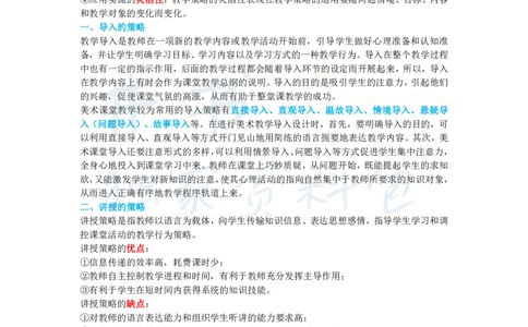 高中美术王炸秘籍11_教资_初高中2026教资_25下教师资格证_科三高中各科资料汇总_井书&middot;独家资料包高中各科资料汇总_井书&middot;独家资料包（高中）美术