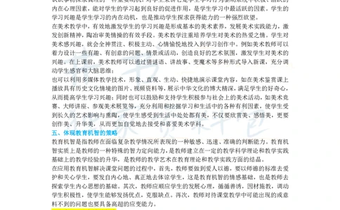 高中美术王炸秘籍11_教资_初高中2026教资_25下教师资格证_科三高中各科资料汇总_井书&middot;独家资料包高中各科资料汇总_井书&middot;独家资料包（高中）美术