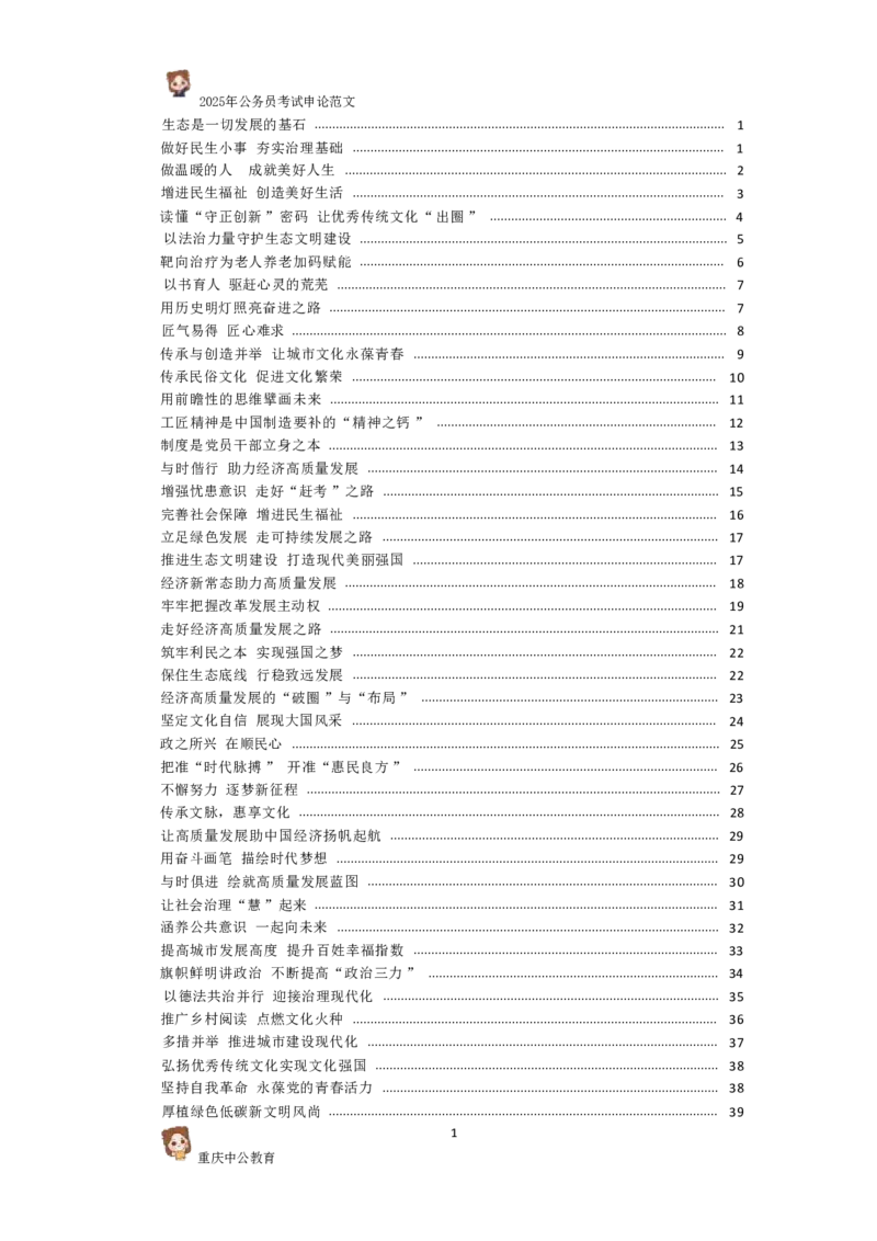 2025国考行政执法类范文450篇_26吉林考备考资料包_05申论资料包（人物素材申论模板等）_0392025年国考申论范文450篇
