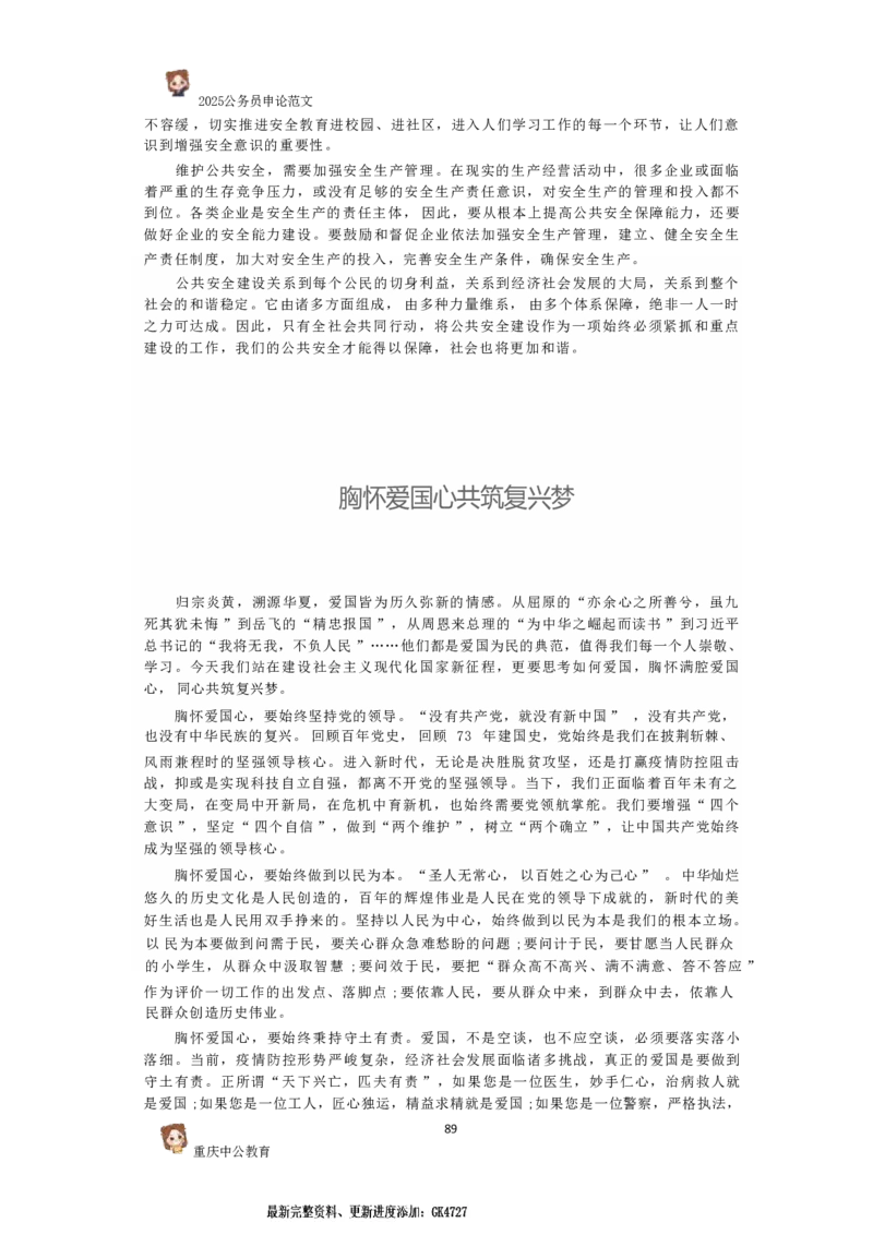 2025国考行政执法类范文450篇_26吉林考备考资料包_05申论资料包（人物素材申论模板等）_0392025年国考申论范文450篇