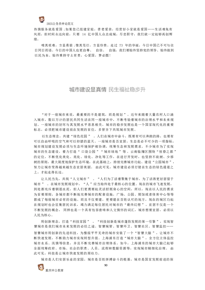 2025国考行政执法类范文450篇_26吉林考备考资料包_05申论资料包（人物素材申论模板等）_0392025年国考申论范文450篇