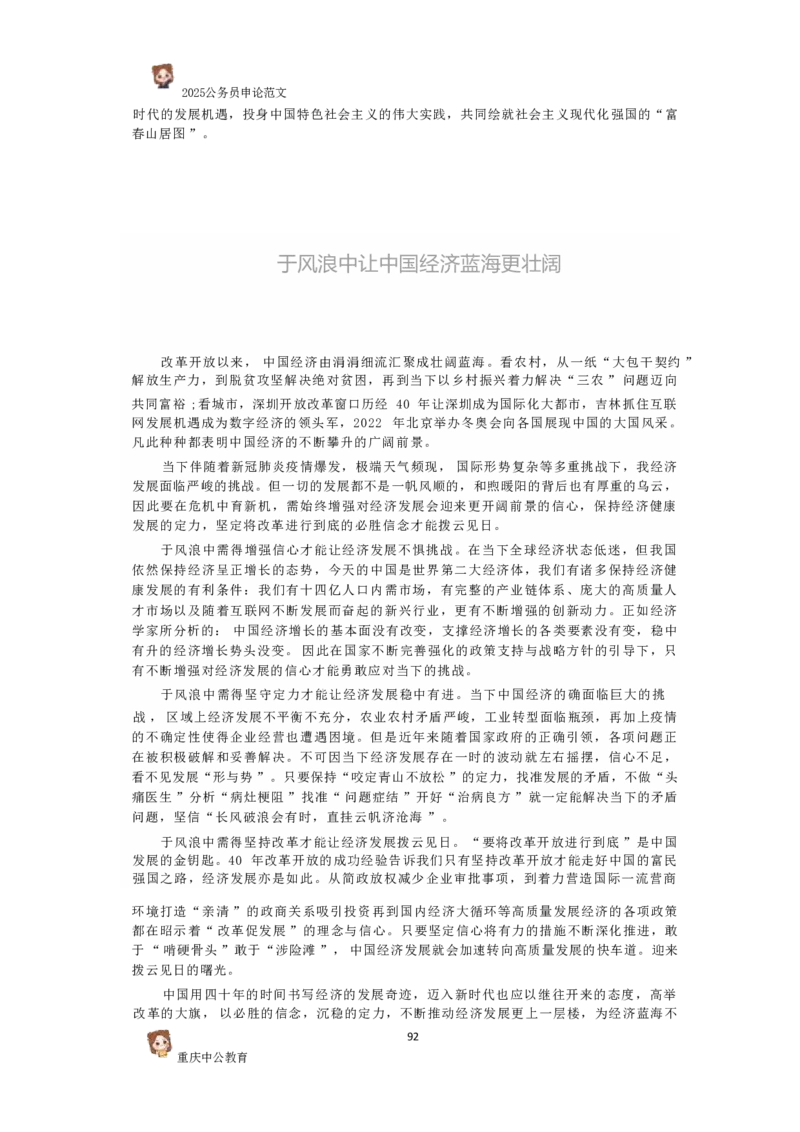 2025国考行政执法类范文450篇_26吉林考备考资料包_05申论资料包（人物素材申论模板等）_0392025年国考申论范文450篇