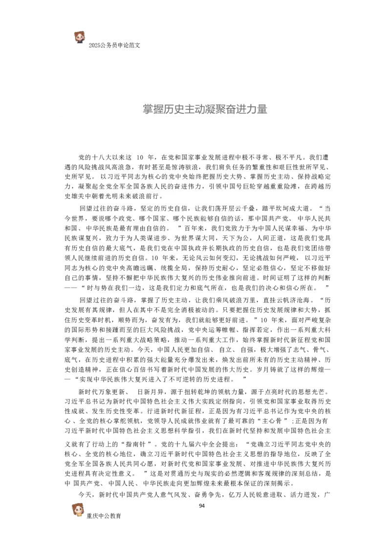 2025国考行政执法类范文450篇_26吉林考备考资料包_05申论资料包（人物素材申论模板等）_0392025年国考申论范文450篇