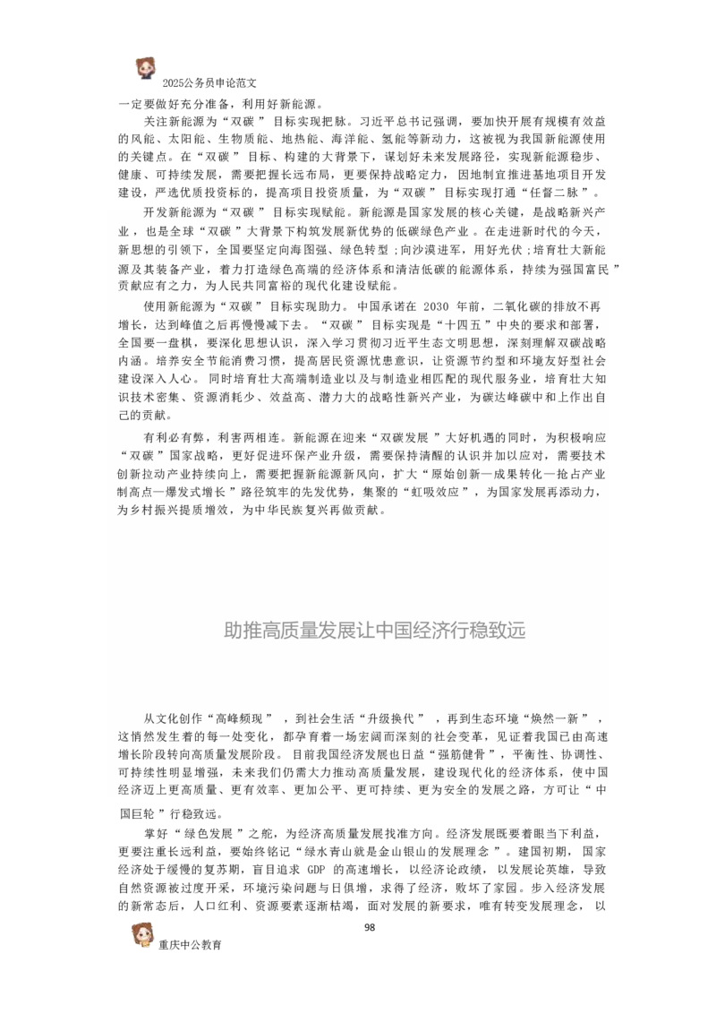 2025国考行政执法类范文450篇_26吉林考备考资料包_05申论资料包（人物素材申论模板等）_0392025年国考申论范文450篇
