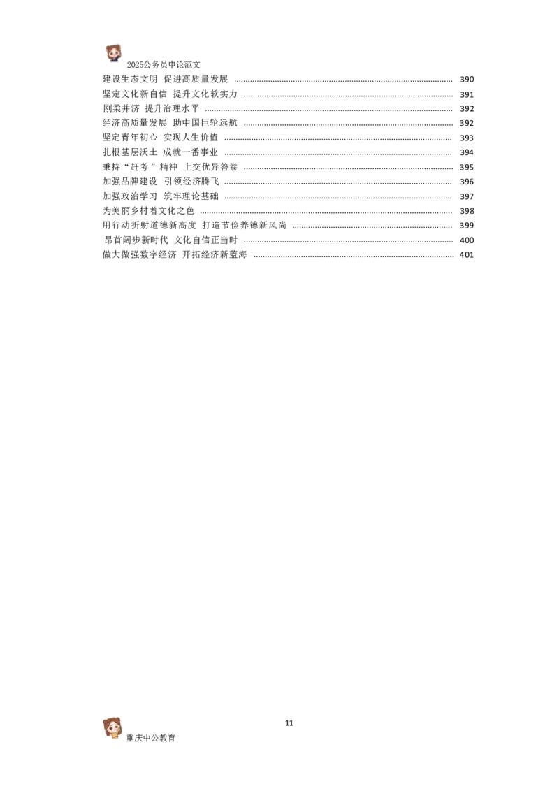 2025国考行政执法类范文450篇_26吉林考备考资料包_05申论资料包（人物素材申论模板等）_0392025年国考申论范文450篇