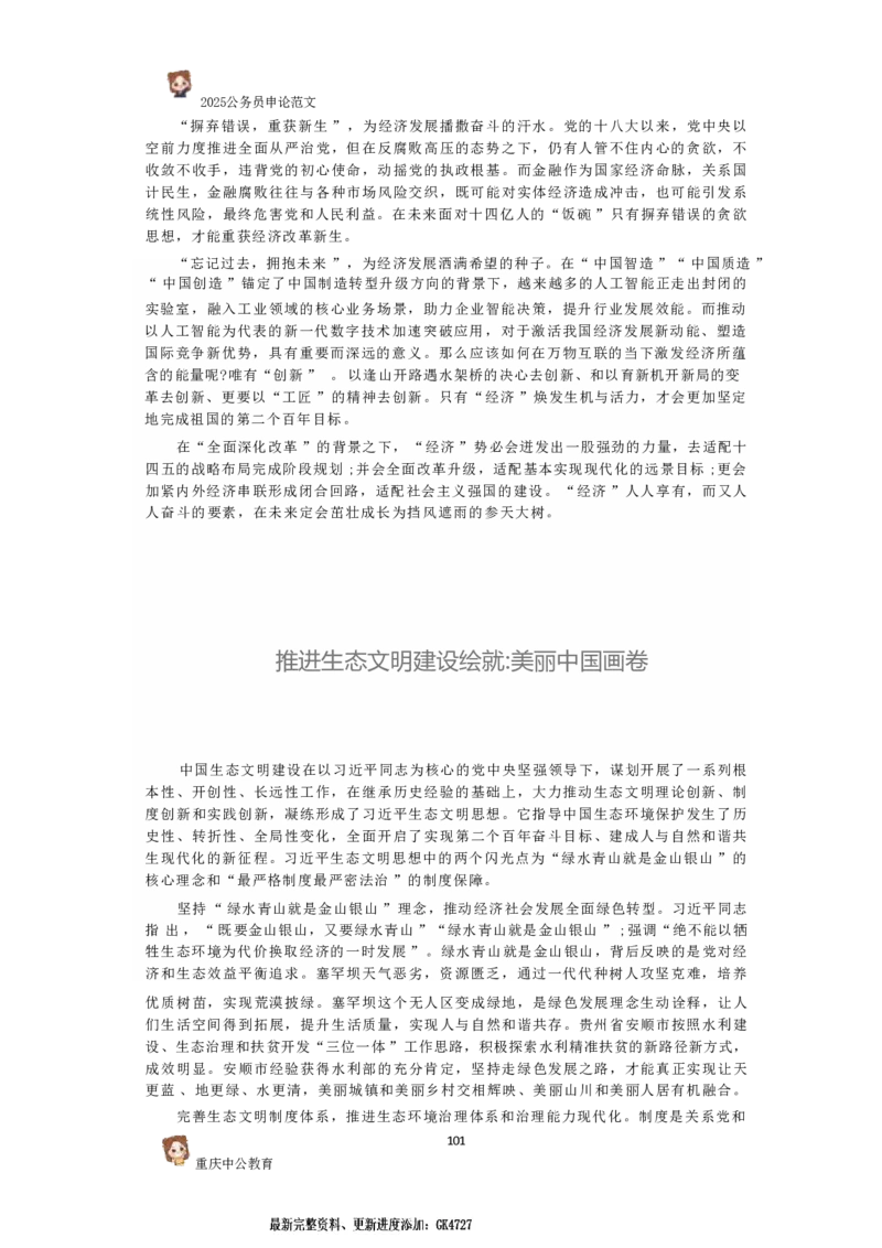 2025国考行政执法类范文450篇_26吉林考备考资料包_05申论资料包（人物素材申论模板等）_0392025年国考申论范文450篇