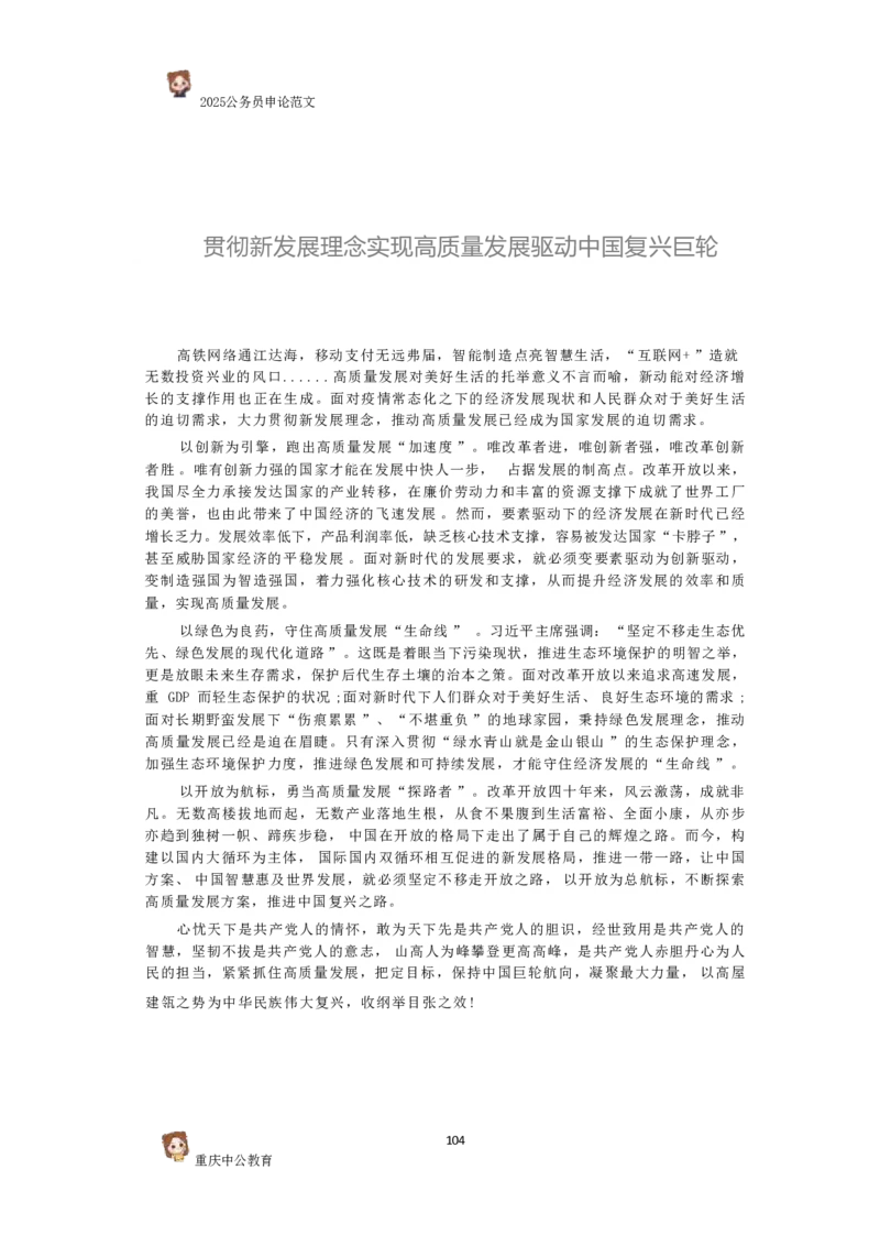 2025国考行政执法类范文450篇_26吉林考备考资料包_05申论资料包（人物素材申论模板等）_0392025年国考申论范文450篇