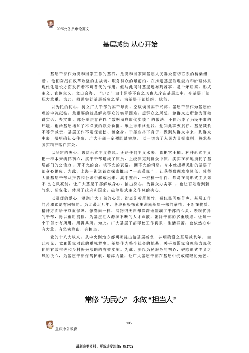 2025国考行政执法类范文450篇_26吉林考备考资料包_05申论资料包（人物素材申论模板等）_0392025年国考申论范文450篇