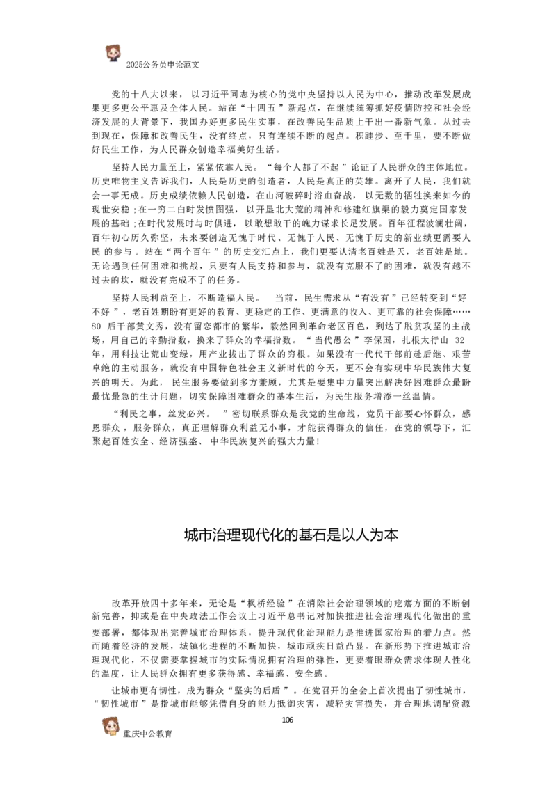 2025国考行政执法类范文450篇_26吉林考备考资料包_05申论资料包（人物素材申论模板等）_0392025年国考申论范文450篇