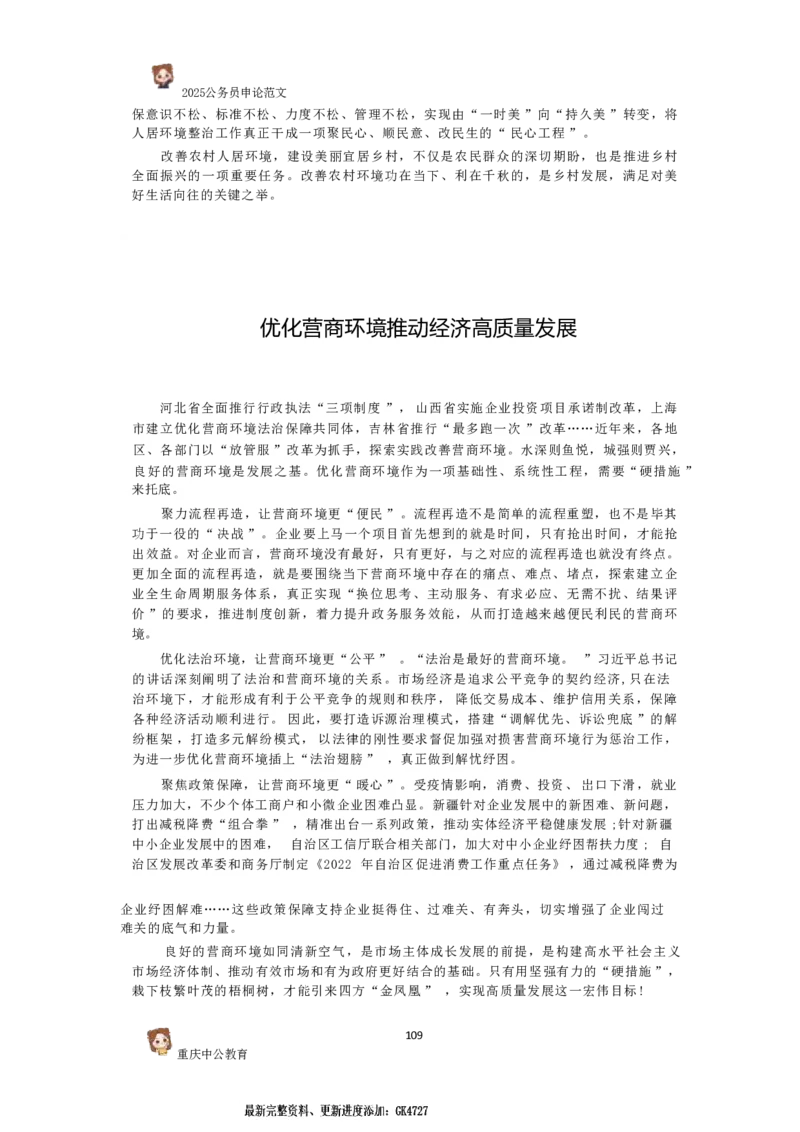 2025国考行政执法类范文450篇_26吉林考备考资料包_05申论资料包（人物素材申论模板等）_0392025年国考申论范文450篇