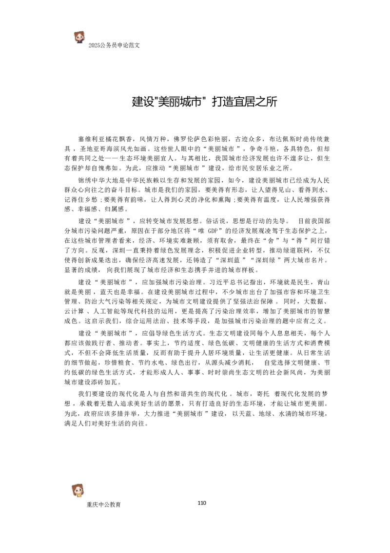 2025国考行政执法类范文450篇_26吉林考备考资料包_05申论资料包（人物素材申论模板等）_0392025年国考申论范文450篇
