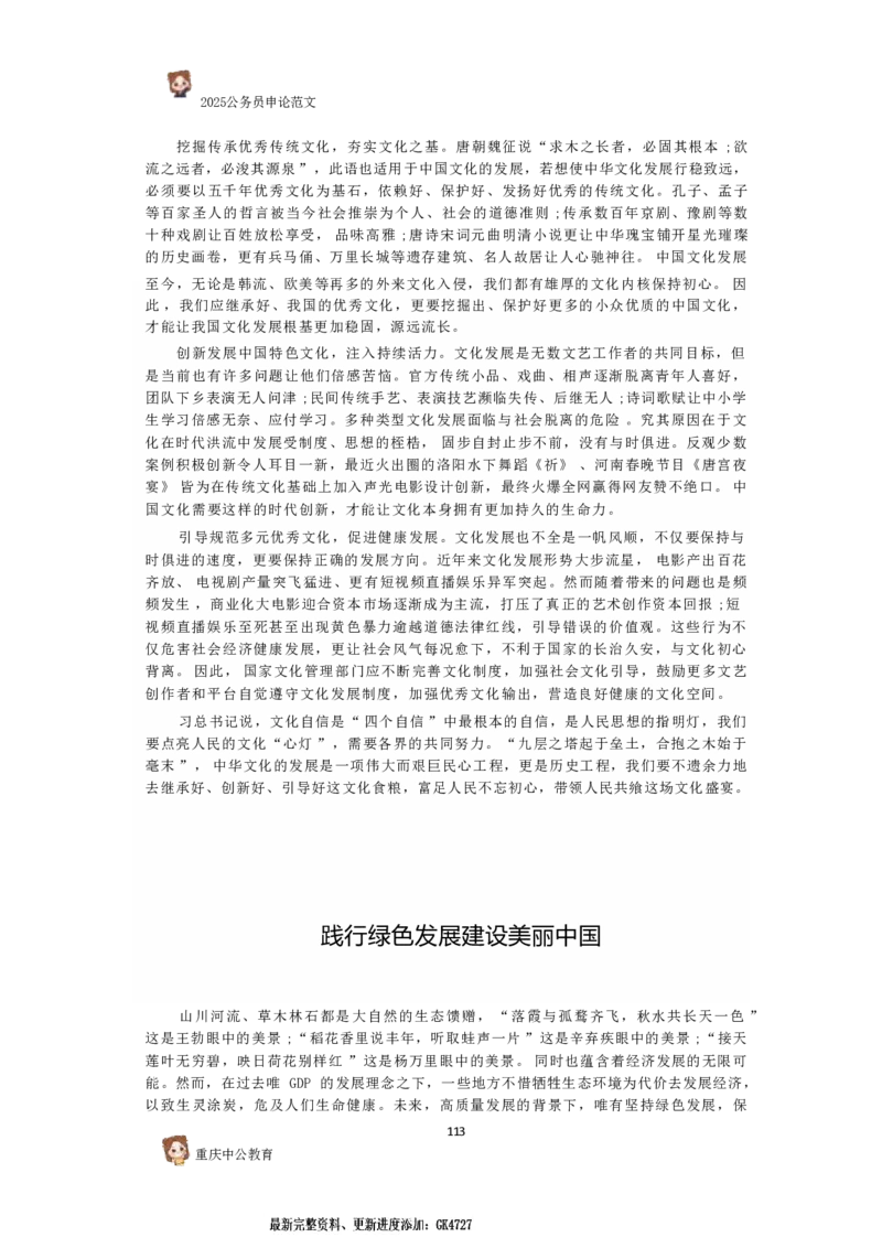 2025国考行政执法类范文450篇_26吉林考备考资料包_05申论资料包（人物素材申论模板等）_0392025年国考申论范文450篇