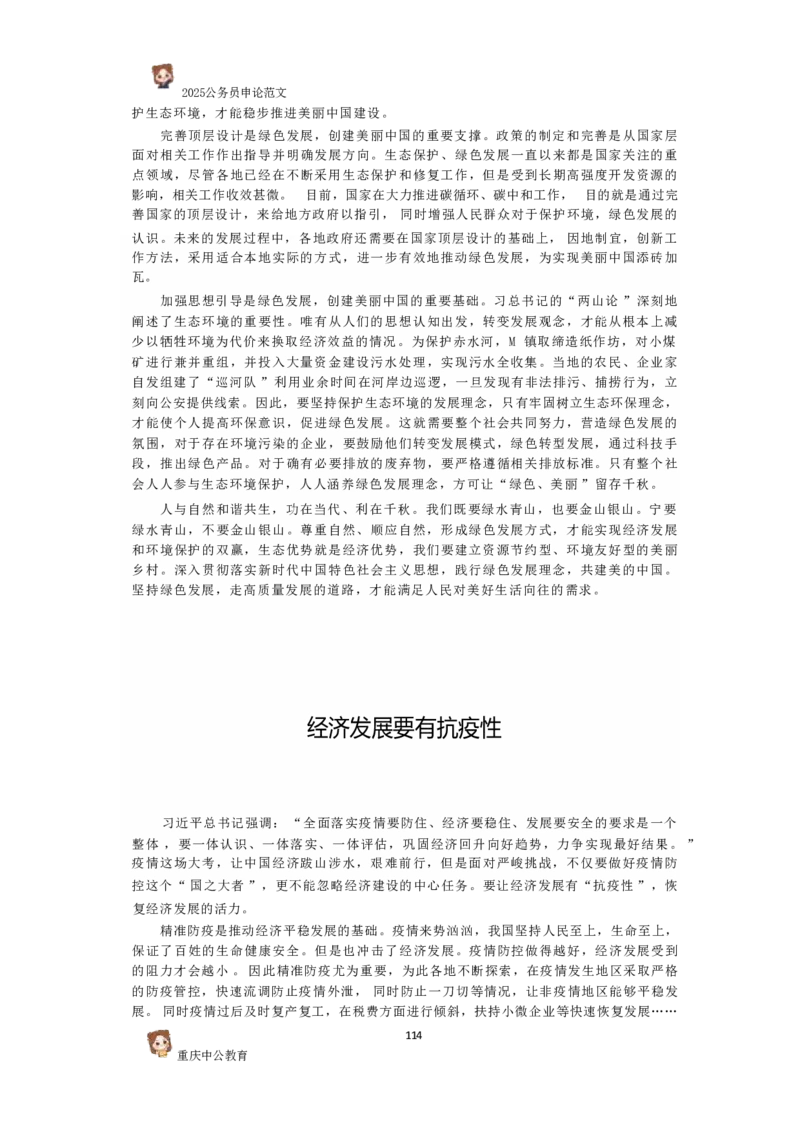 2025国考行政执法类范文450篇_26吉林考备考资料包_05申论资料包（人物素材申论模板等）_0392025年国考申论范文450篇