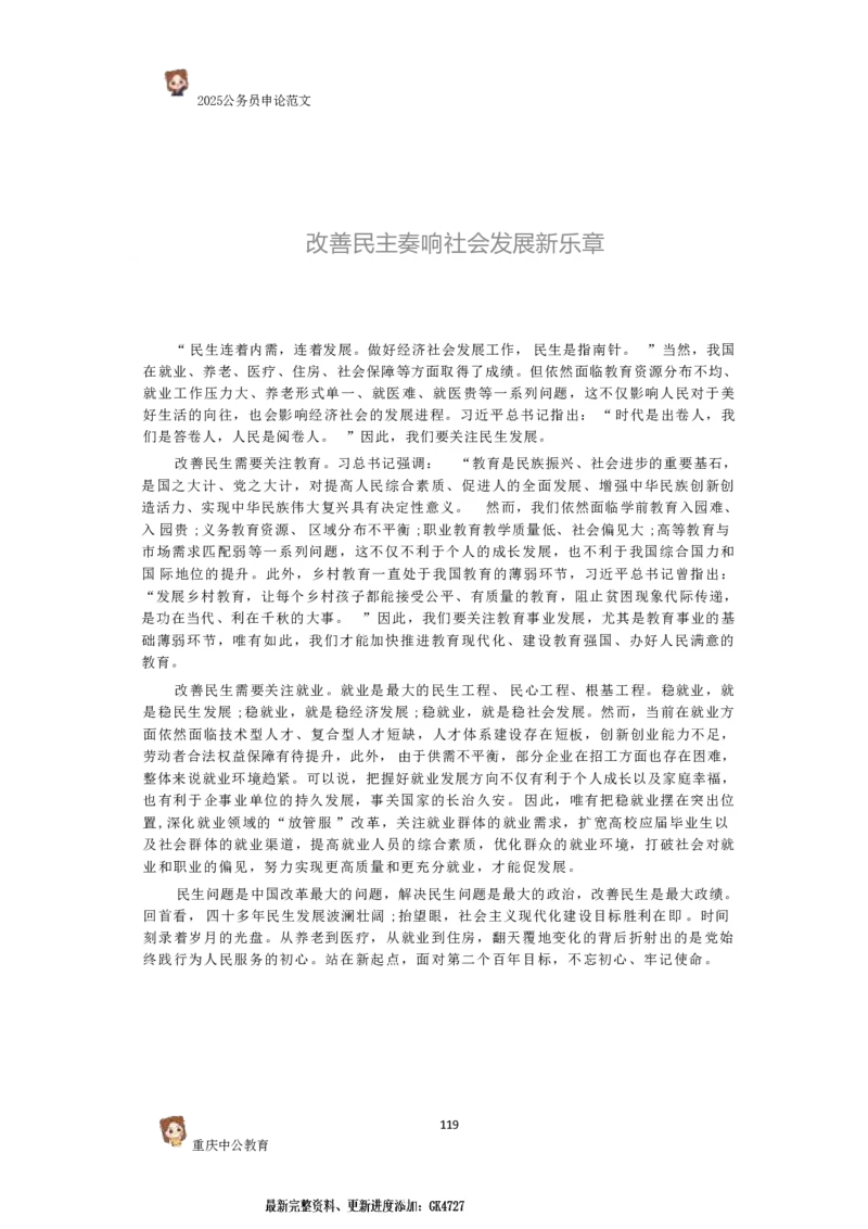 2025国考行政执法类范文450篇_26吉林考备考资料包_05申论资料包（人物素材申论模板等）_0392025年国考申论范文450篇