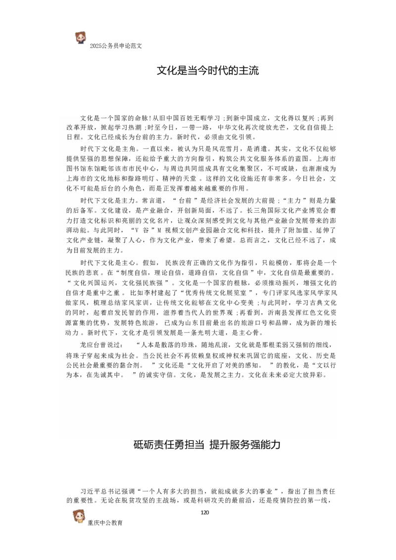 2025国考行政执法类范文450篇_26吉林考备考资料包_05申论资料包（人物素材申论模板等）_0392025年国考申论范文450篇