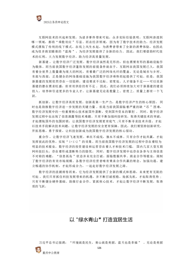 2025国考行政执法类范文450篇_26吉林考备考资料包_05申论资料包（人物素材申论模板等）_0392025年国考申论范文450篇