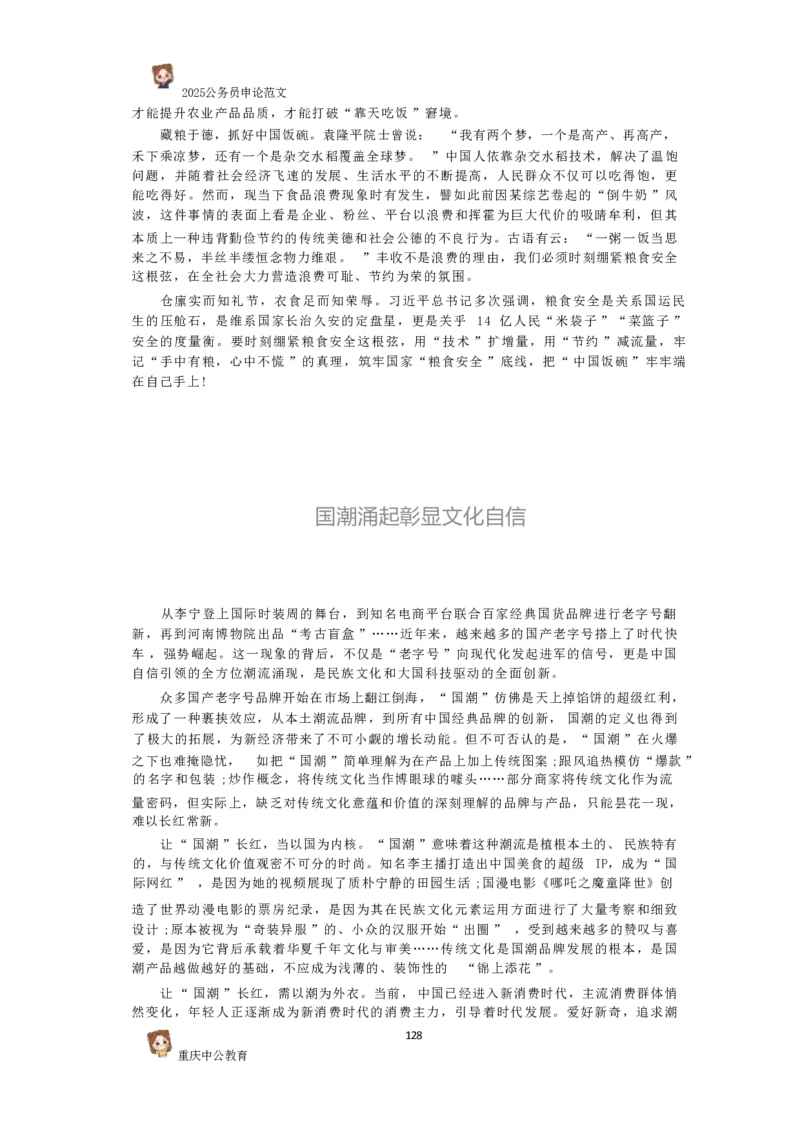 2025国考行政执法类范文450篇_26吉林考备考资料包_05申论资料包（人物素材申论模板等）_0392025年国考申论范文450篇
